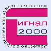 СИГНАЛ-2000, ООО