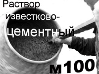 раствор известково-цементный м100, доставка, россия