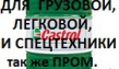 Castrol масла и жидкости

,
Castrol
 Масла для сельскохозяйственной техники
...