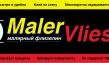 Малярный флизелин Maler Vlies Practic
110 гр/м2