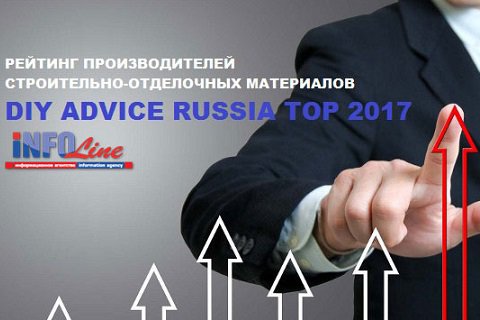 Более 100 заявок подали производители стройматериалов на участие в рейтинге Infoline Diy Advice Russia Top