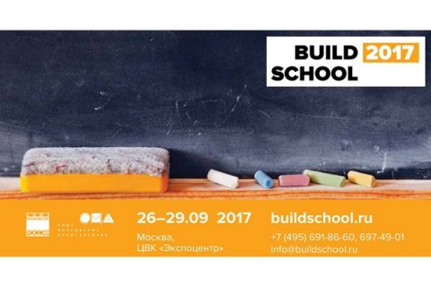 Добро пожаловать на международную выставку «Build School 2017»!