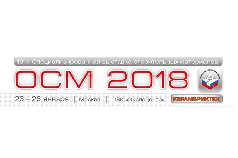 Новости от компаний-производителей керамического кирпича — участников выставки ОСМ- 2018.