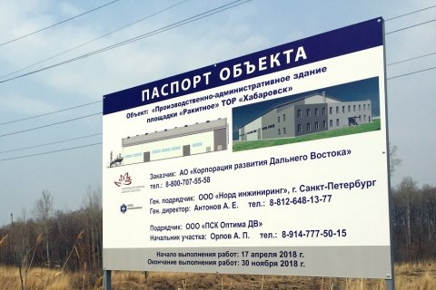 КРДВ начала строить здание для размещения производств резидентов ТОР Хабаровск