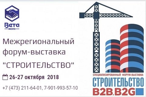 Юбилейная 45 выставка «Строительство. ЖКХ» пройдёт в Воронеже осенью!