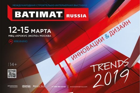 BATIMAT RUSSIA — крупнейшая выставка дизайна, строительных и интерьерных решений.