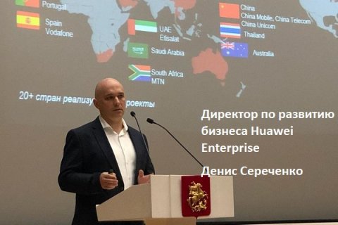 Huawei поделилась опытом построения «умных городов» с Правительством Москвы
