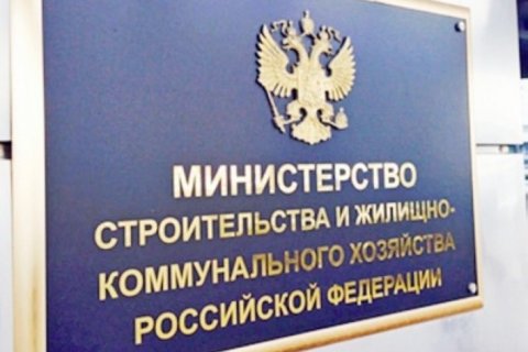 Минстрой РФ утвердил критерии признания домов аварийными