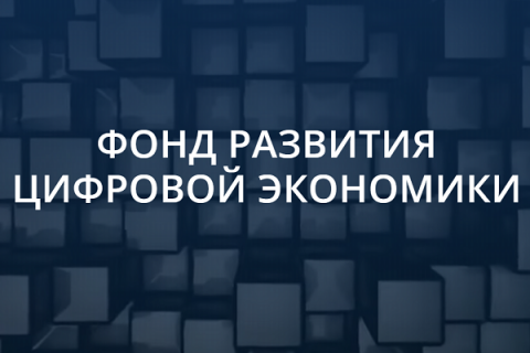 «Цифровую гостиную» для демонстрации новейших технологий создадут в Москве
