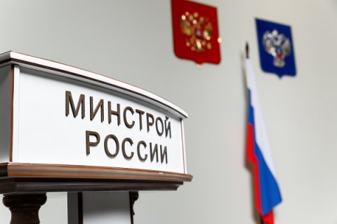 Минстрой России получил максимальный рейтинг открытости «А+»