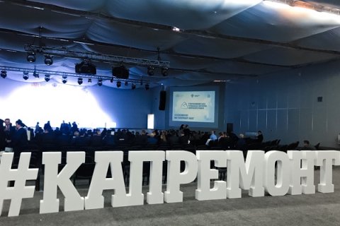 В Нижнем Новгороде состоится VII Всероссийский съезд региональных операторов капремонта
