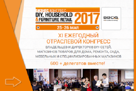 XI Конгресс DIY, Household & Furniture Retail Russia 2017