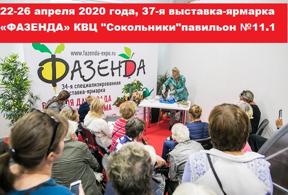 «ФАЗЕНДА -2020»