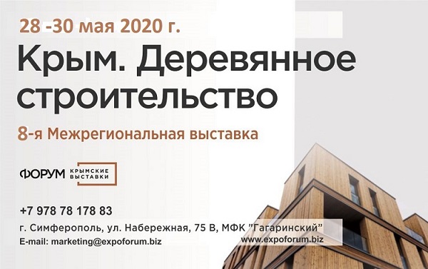 «Крым. Деревянное строительство-2020»