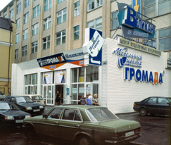 ТЦ «Громада» (г. Москва)