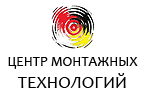 ЦЕНТР МОНТАЖНЫХ ТЕХНОЛОГИЙ