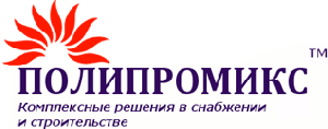 ПОЛИПРОМИКС