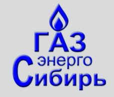 ГАЗЭНЕРГОСИБИРЬ