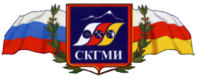 Северо-Кавказский ордена Дружбы народов горно-металлургический институт