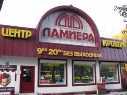 ЦЕНТР КРОВЛИ ЛАМИЕРА, Ф-Л НОСОВИХИНСКИЙ