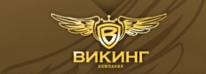 ВИКИНГ