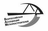 ВСЕРОССИЙСКАЯ АССОЦИАЦИЯ МЕТАЛЛОСТРОИТЕЛЕЙ, НЕКОМ. ОРГАНИЗАЦИЯ