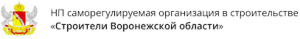 НП СРОС СТРОИТЕЛИ ВОРОНЕЖСКОЙ ОБЛАСТИ