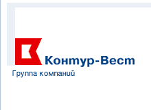 КОНТУР-ВЕСТ