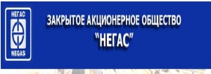 НЕГАС