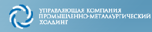 УПРАВЛЯЮЩАЯ КОМПАНИЯ ПРОМЫШЛЕННО-МЕТАЛЛУРГИЧЕСКИЙ ХОЛДИНГ, ООО