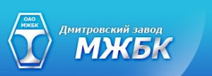 МОСТОЖЕЛЕЗОБЕТОНКОНСТРУКЦИЯ. ДМИТРОВСКИЙ ЗАВОД МОСТОВЫХ ЖЕЛЕЗОБЕТОННЫХ КОНСТРУКЦИЙ, ОАО