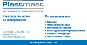 PLASTMAST