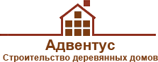 АДВЕНТУС