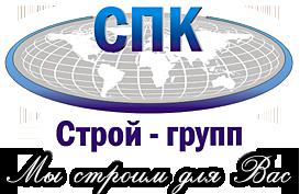 СПК СТРОЙ-ГРУПП