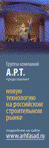 A.R.T.