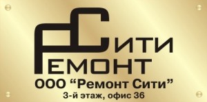 РЕМОНТСИТИ