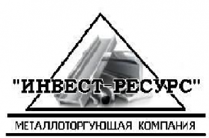 ИНВЕСТ-РЕСУРС