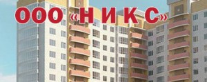 ООО "НИКС"