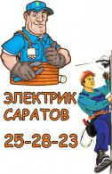 Замена электросчетчиков Саратов