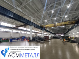 Завод металлоконструкций АСМ Металл