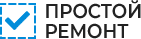 Простой Ремонт