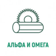 ООО "Альфа и Омега"