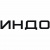 ИНДО