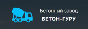 Бетон-Гуру - бетон с доставкой