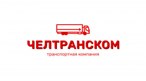 ЧелТрансКом, ООО, транспортно-экспедиционная компания