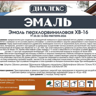 Ооо краски диалекс