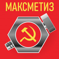 ООО "МАКСМЕТИЗ"