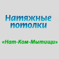 НАТ-КОМ-МЫТИЩИ