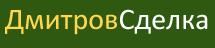 ДМИТРОВ СДЕЛКА: Продажа недвижимости в М.О.