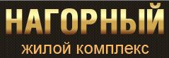 ЖИЛОЙ КОМПЛЕКС НАГОРНЫЙ: Продажа квартир в Москве.